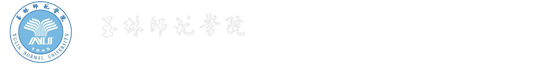 物理与电信工程学院