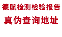 呼吸器检测-呼吸器气瓶检测-加油站油气回收检测-德州德航特种设备检测有限公司