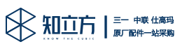 泵车配件|混凝土搅拌站配件|搅拌楼配件|三一 中联 仕高玛原厂配件厂|砼泵配件|湖南知立方工程机械官网