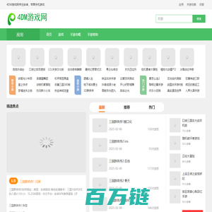 4DMGAME,单机游戏,手机游戏,游戏-4DM游戏网