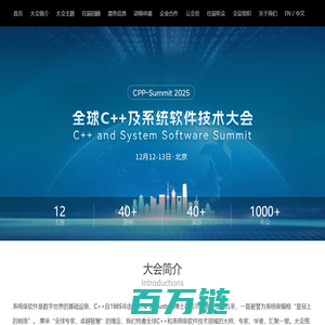 2025年全球C++及系统软件技术大会 | 官方网站